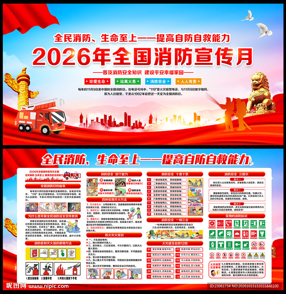 消防月