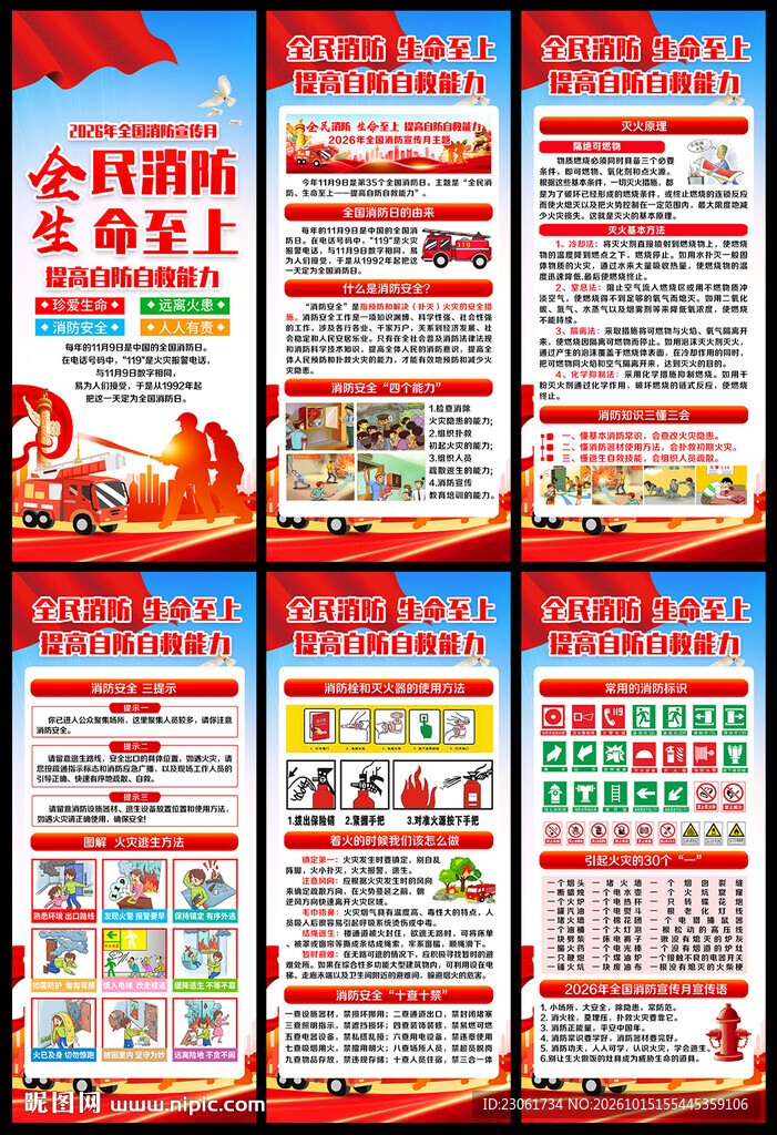 119消防日展架