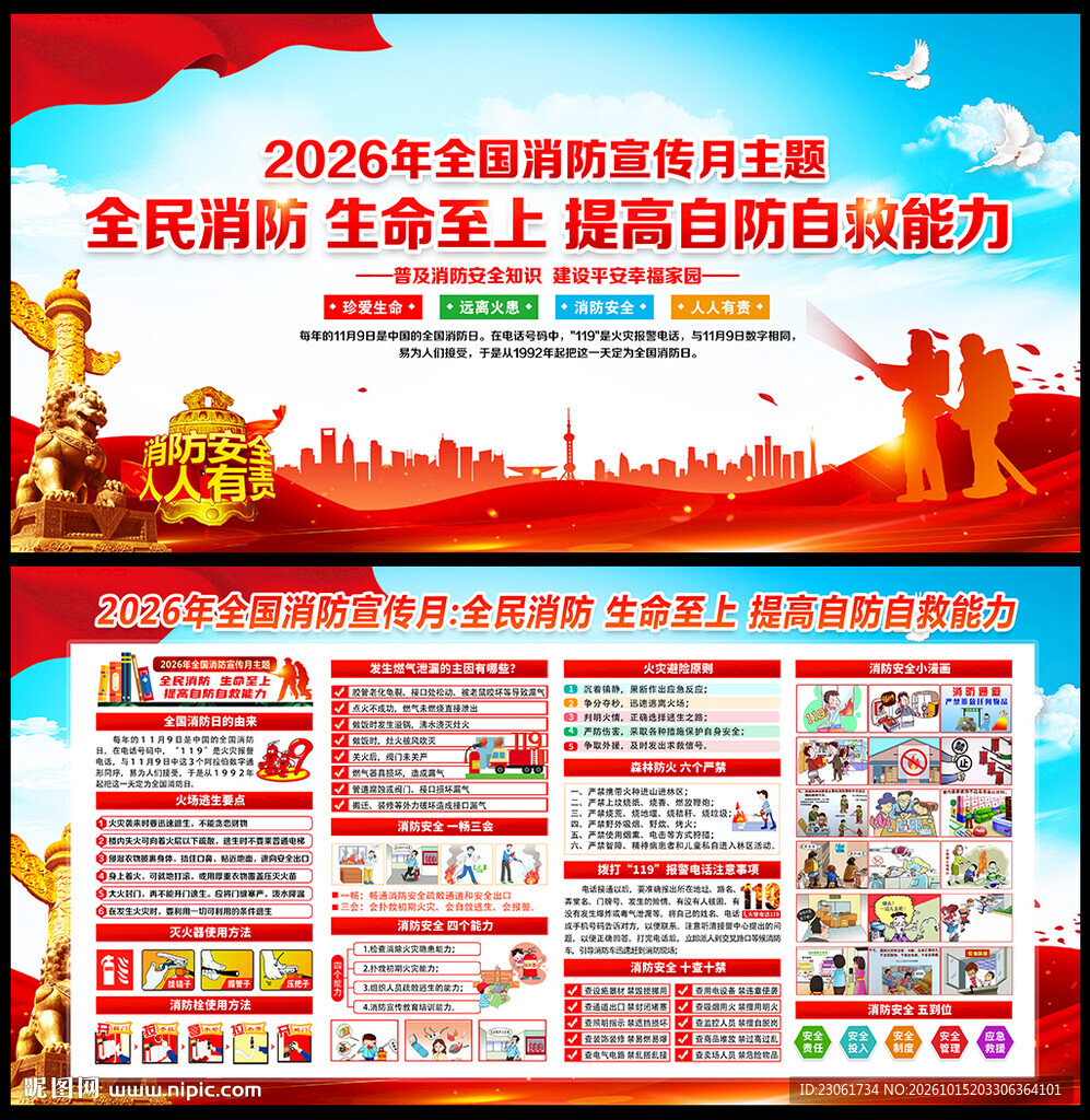 2026年119消防宣传月