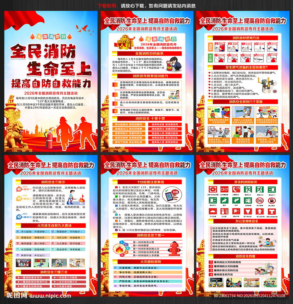 2026年全国消防宣传月