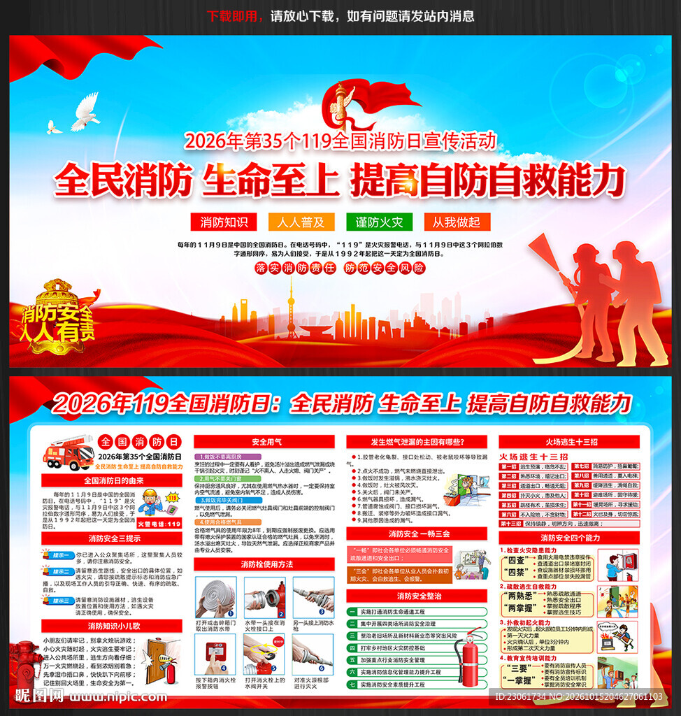 2026年消防宣传月