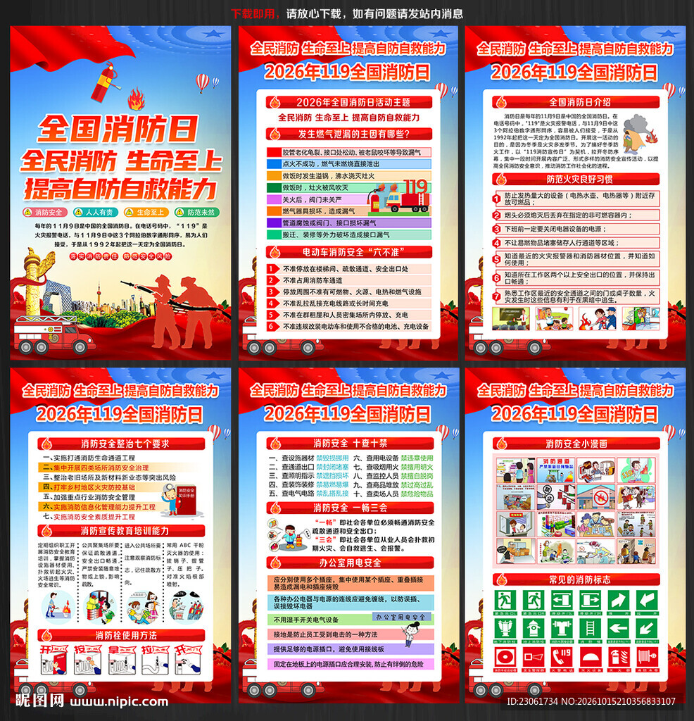 2026全国消防日