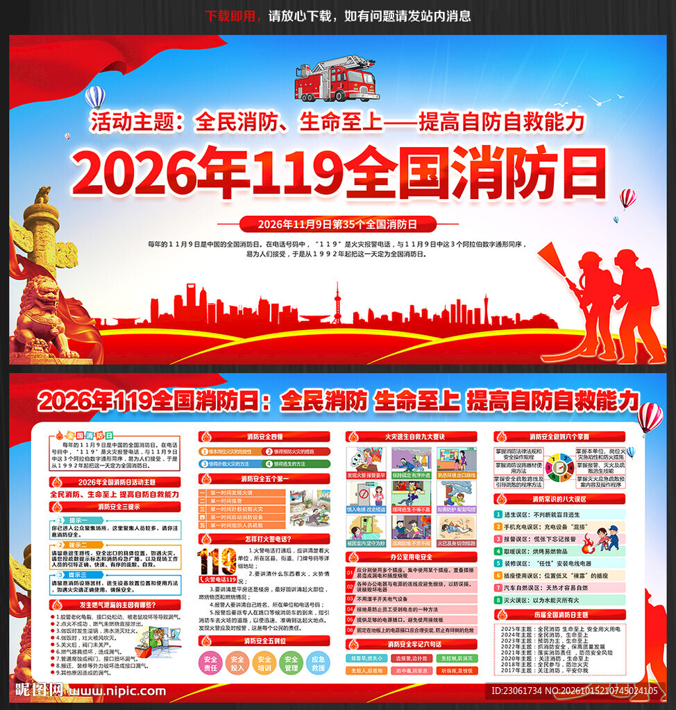 119消防日