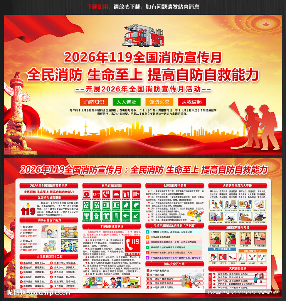 2026消防宣传月