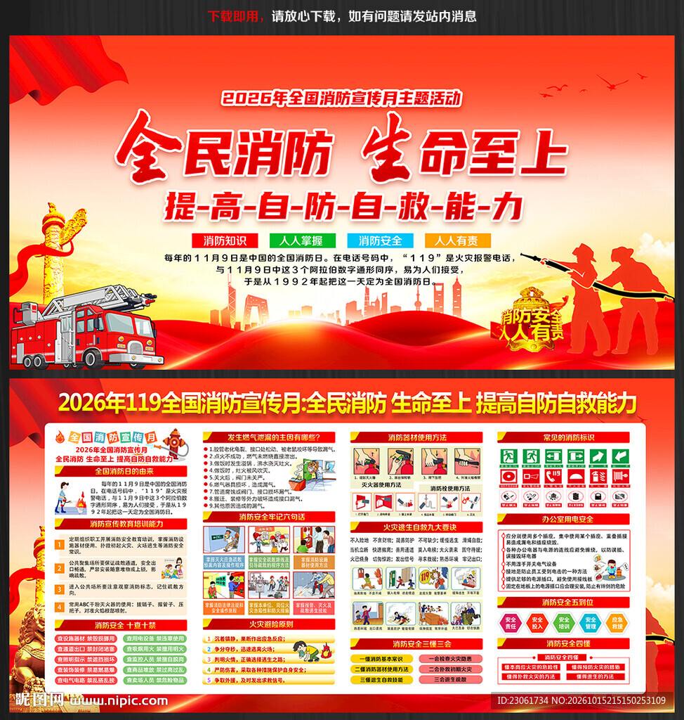消防月