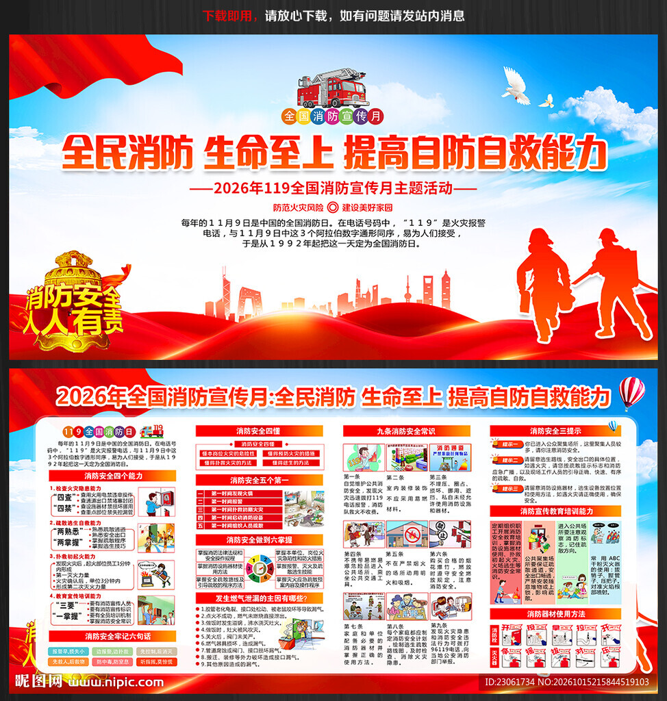 全民消防 生命至上
