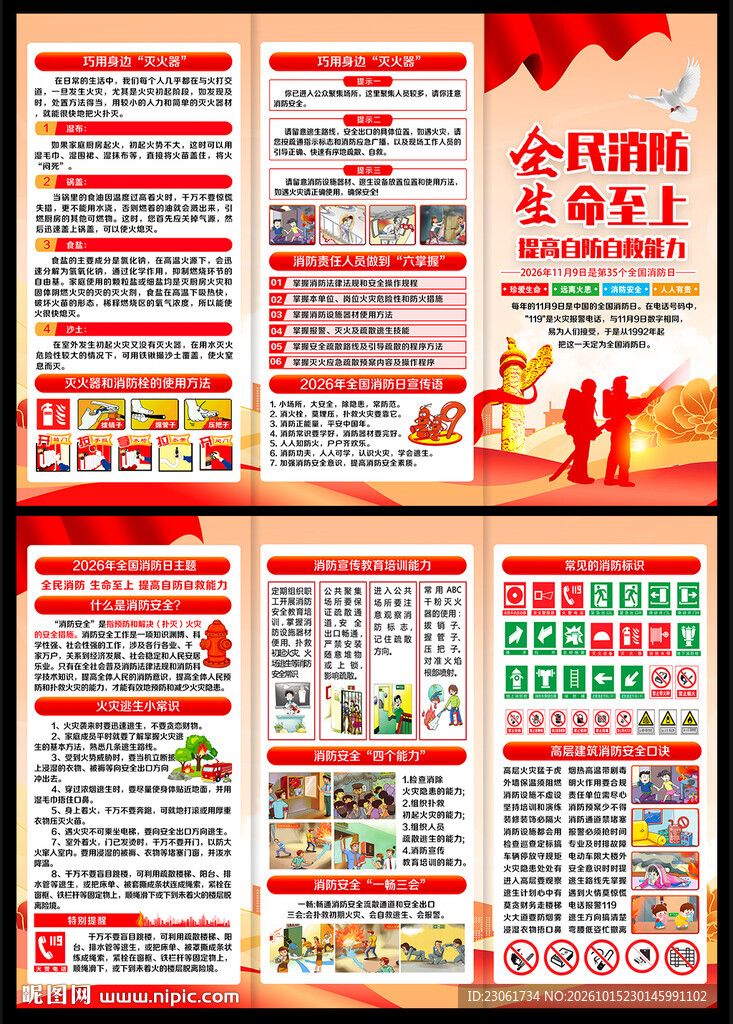2026年119消防宣传月折页