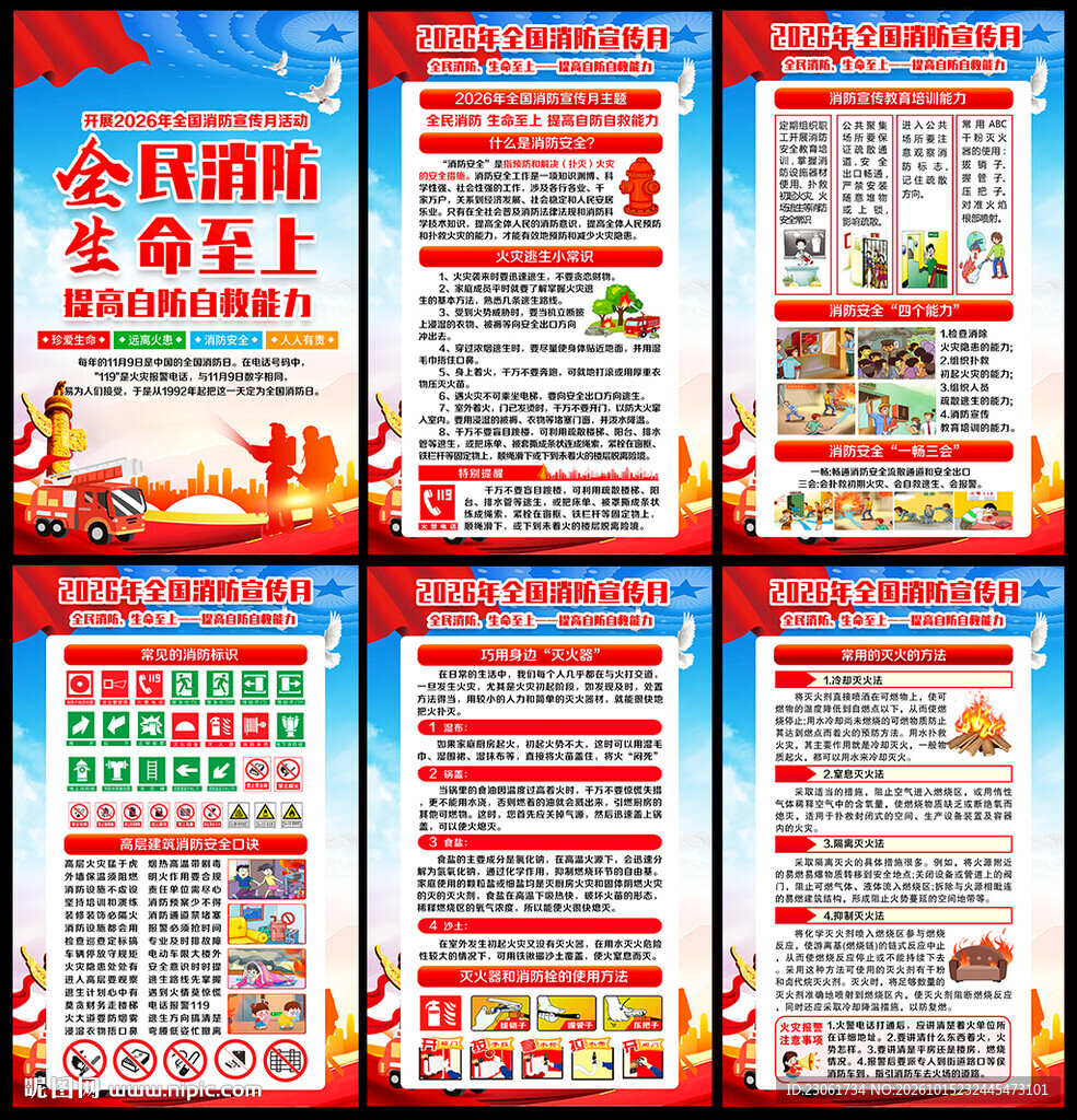 119消防宣传日