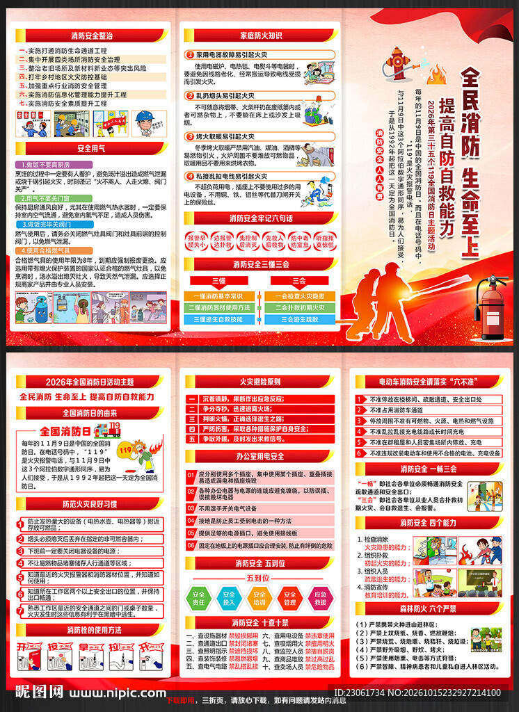 消防安全折页