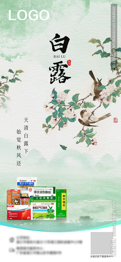 白露产品图