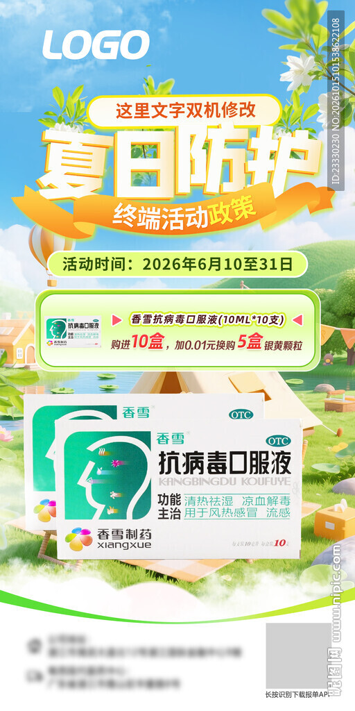 活动政策图