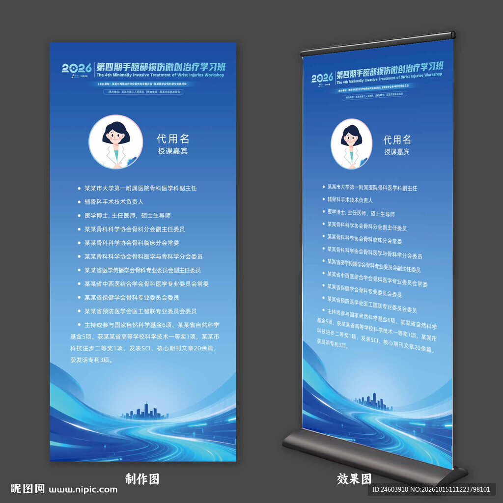 医院骨科主题活动医生介绍