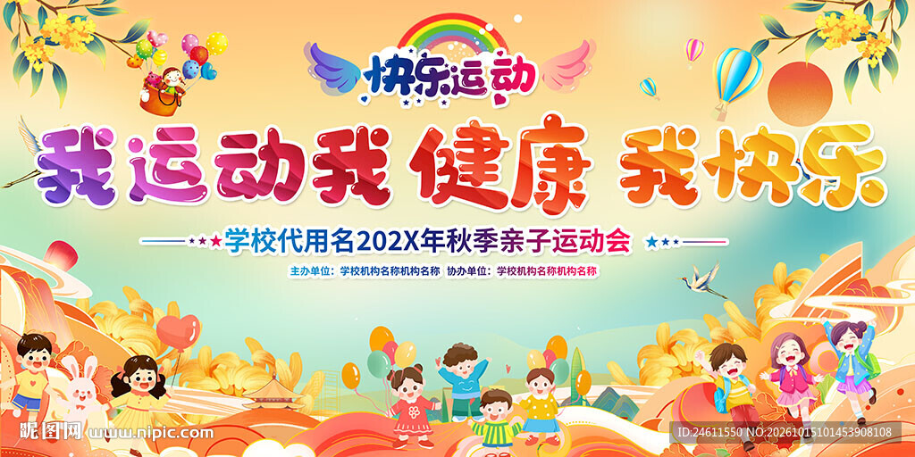 亲子运动会