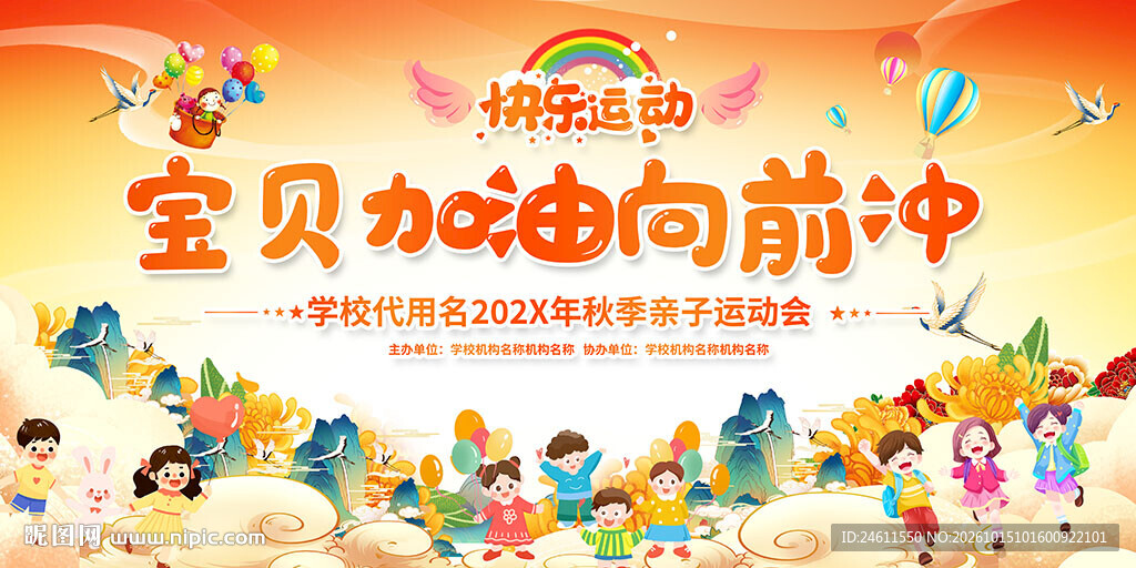 亲子互动游戏展板