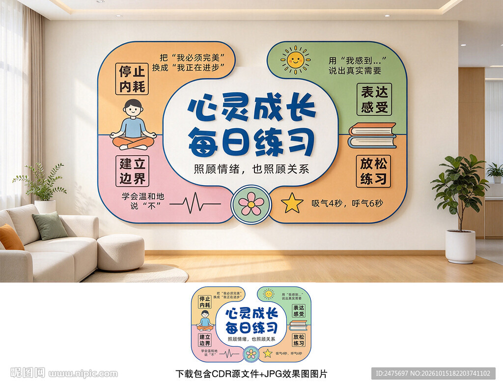 心理咨询室