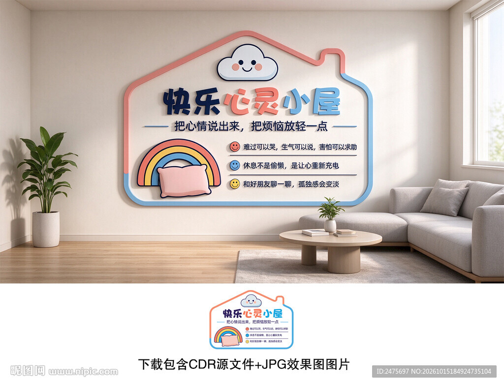 心理健康