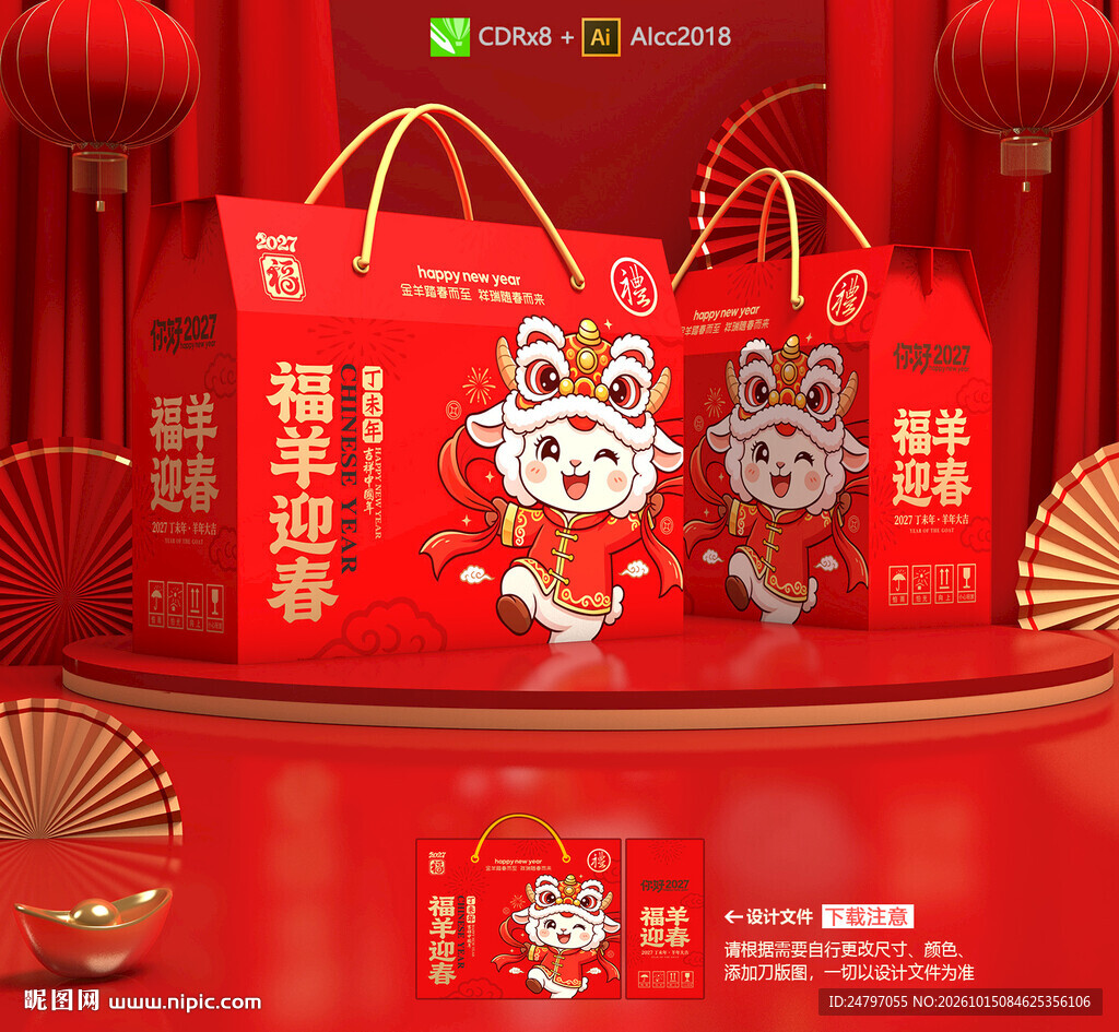 年货包装 新年礼盒