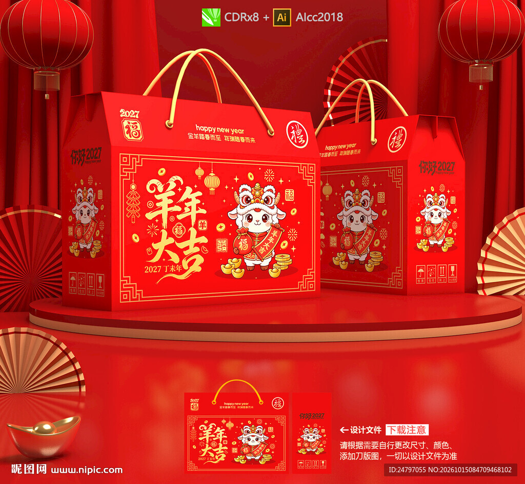 年货包装 新年礼盒