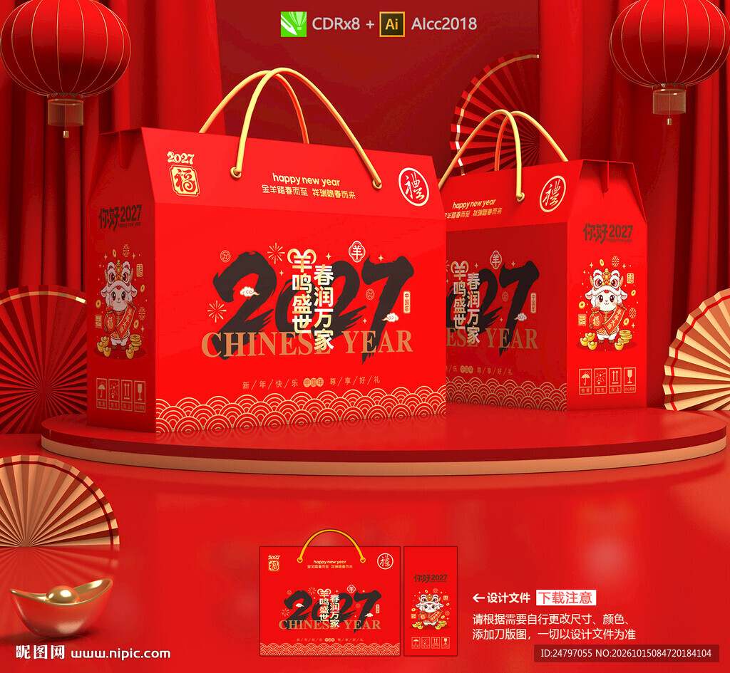 年货包装 新年礼盒