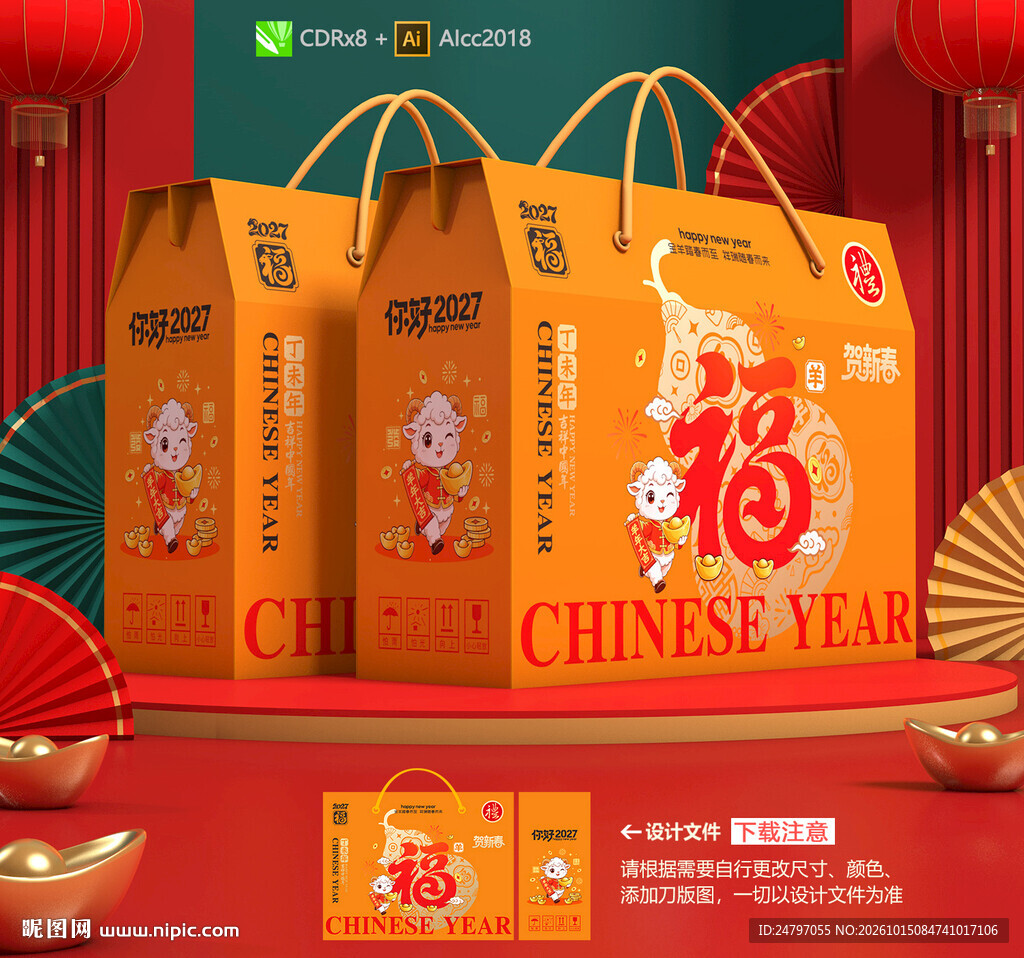 年货包装 新年礼盒