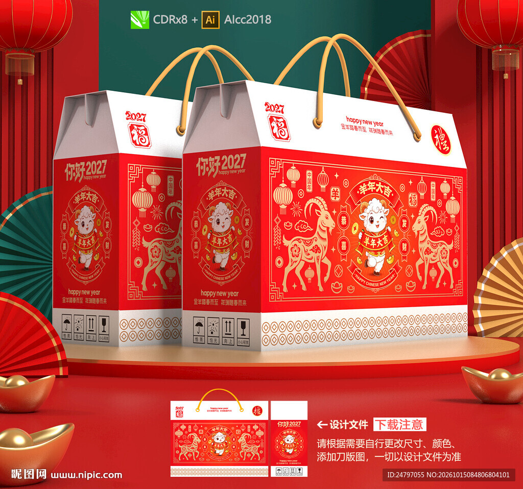 年货包装 新年礼盒