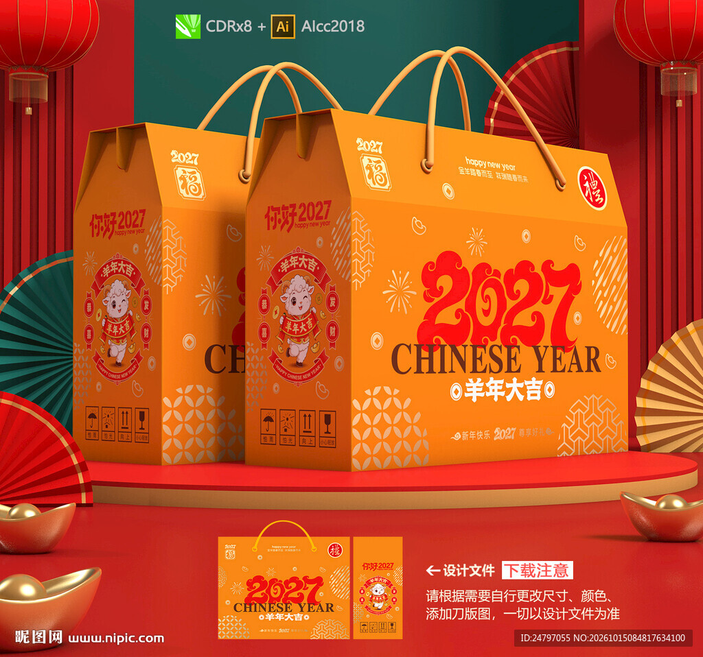 年货包装 新年礼盒
