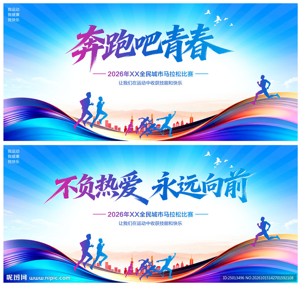 马拉松比赛