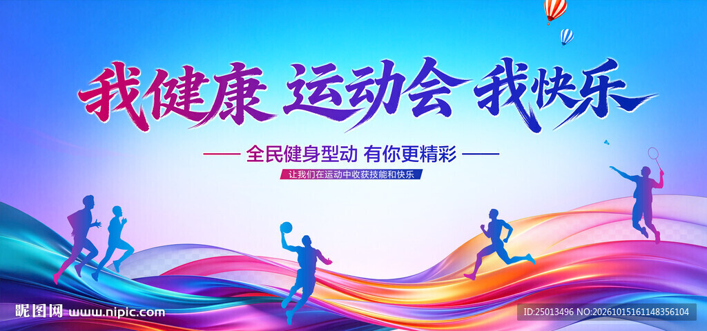 运动会