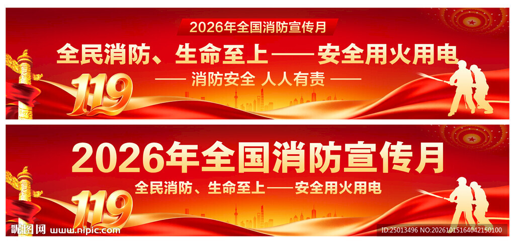 消防宣传月