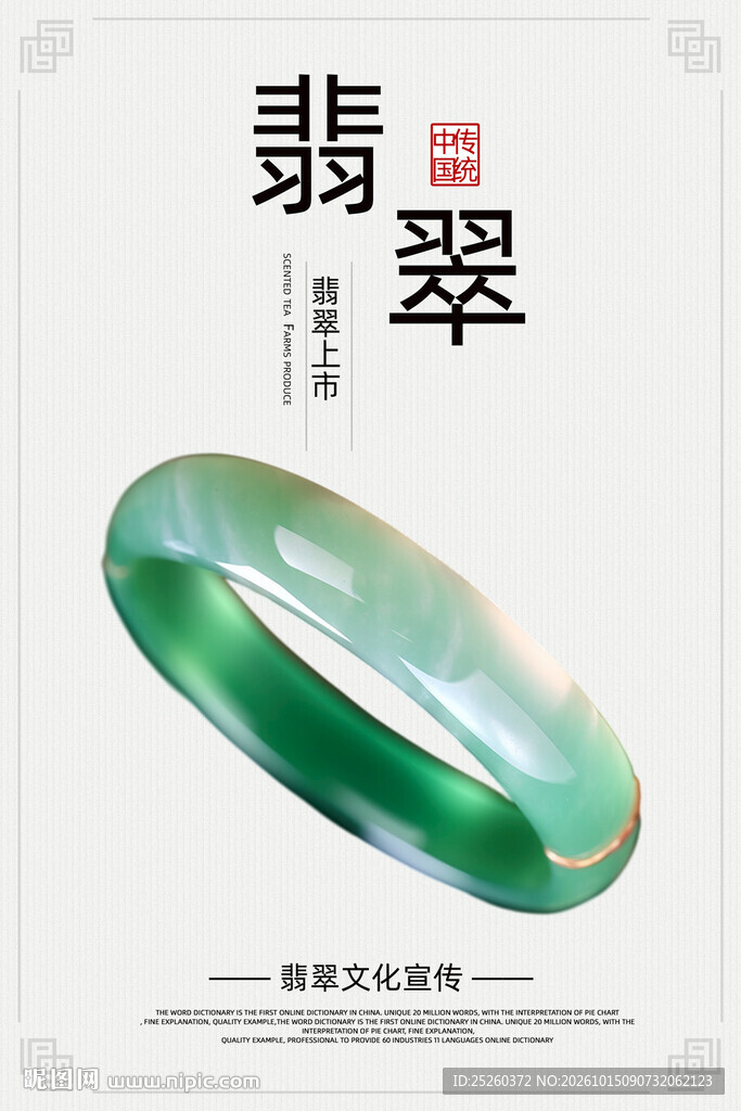 翡翠
