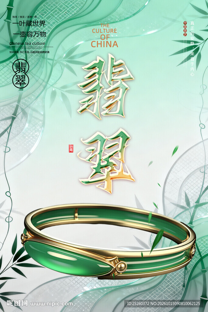 翡翠