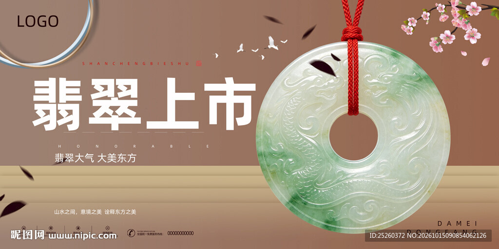翡翠