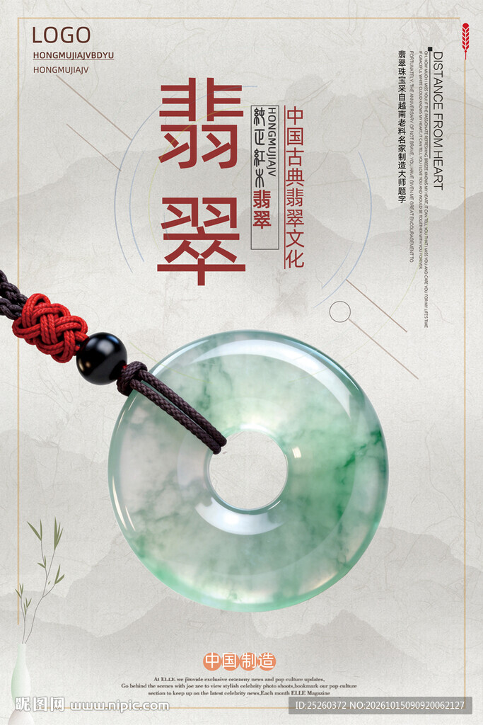 翡翠