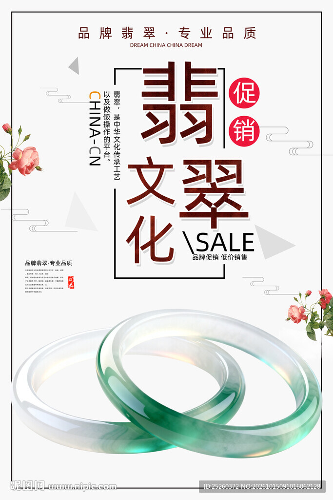 翡翠
