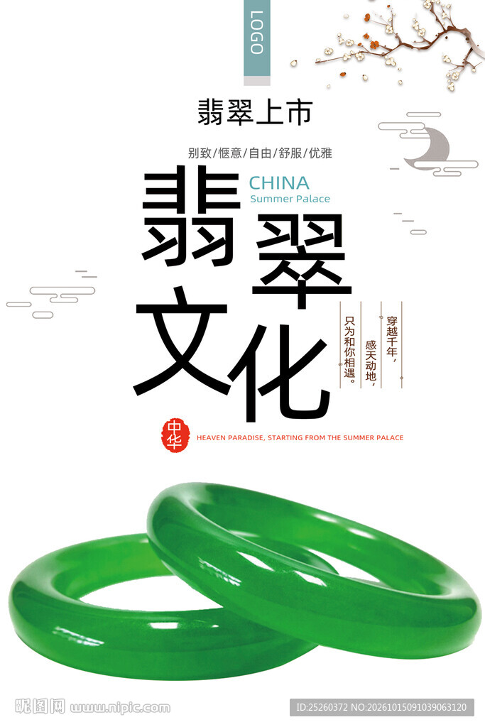 翡翠