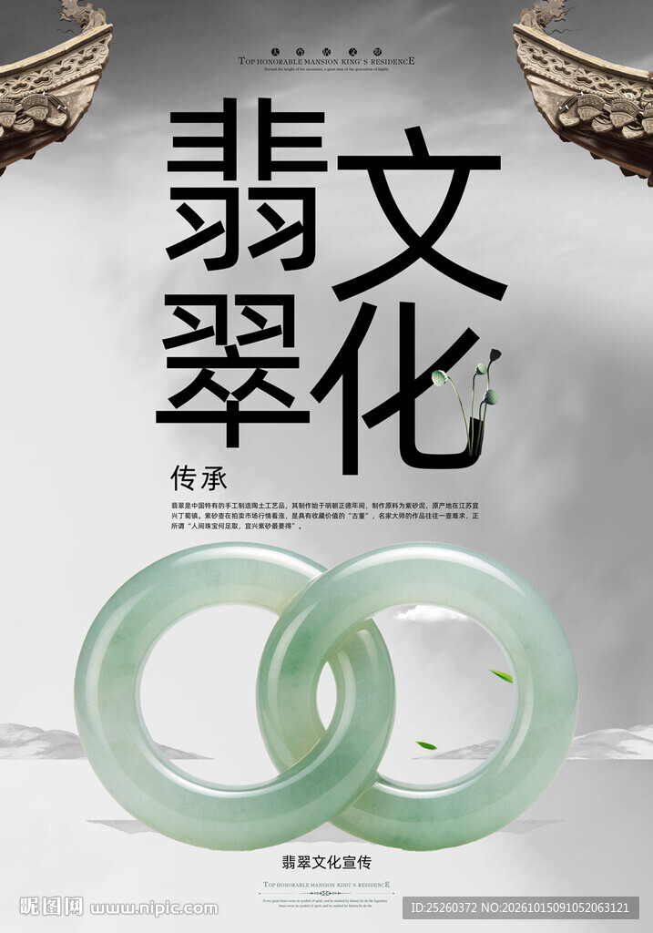 翡翠