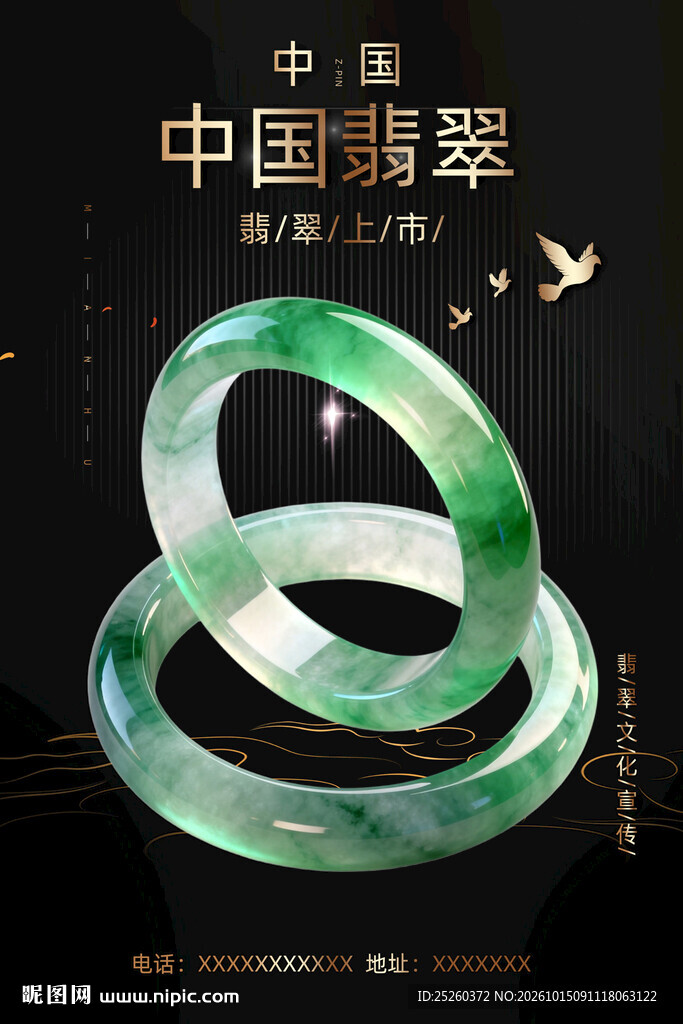 翡翠