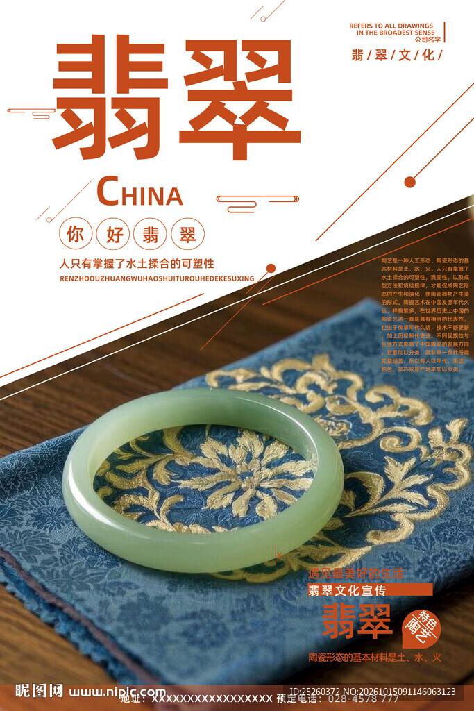 翡翠