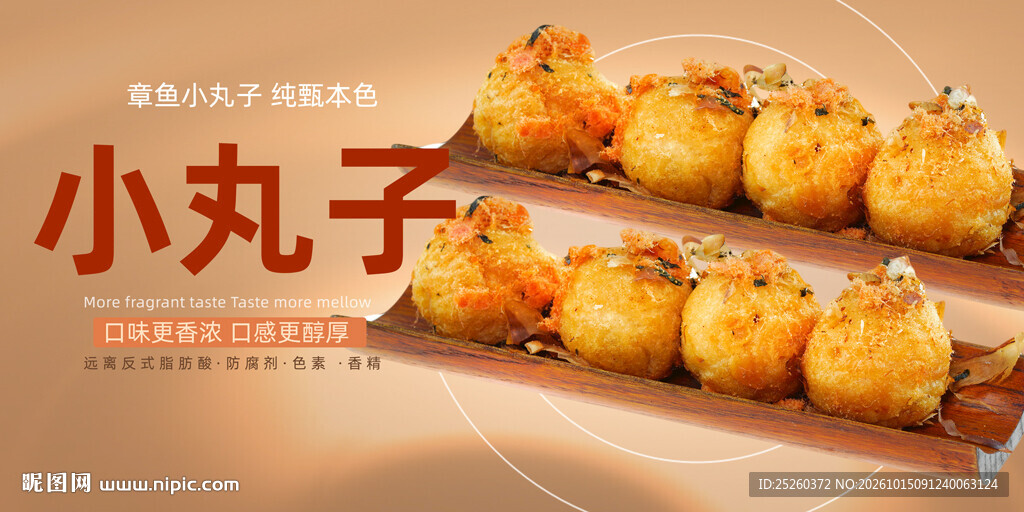 章鱼小丸子