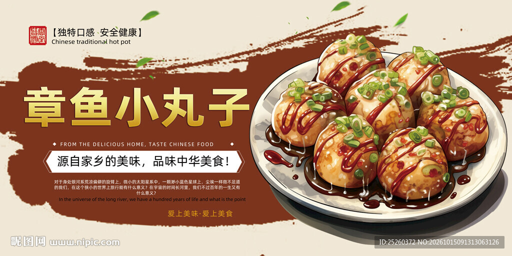 章鱼小丸子