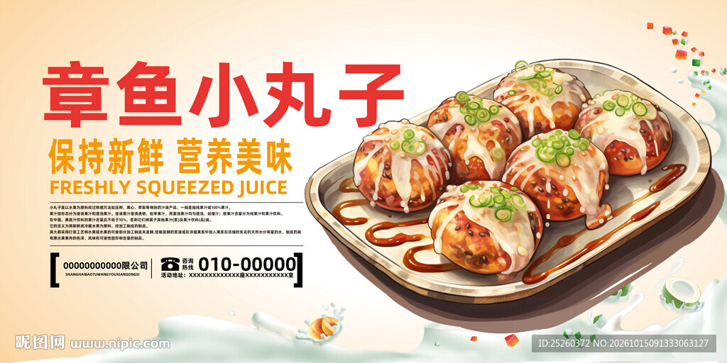 章鱼小丸子