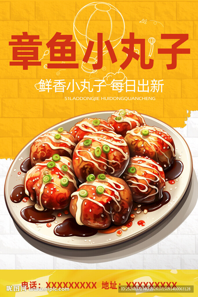 章鱼小丸子