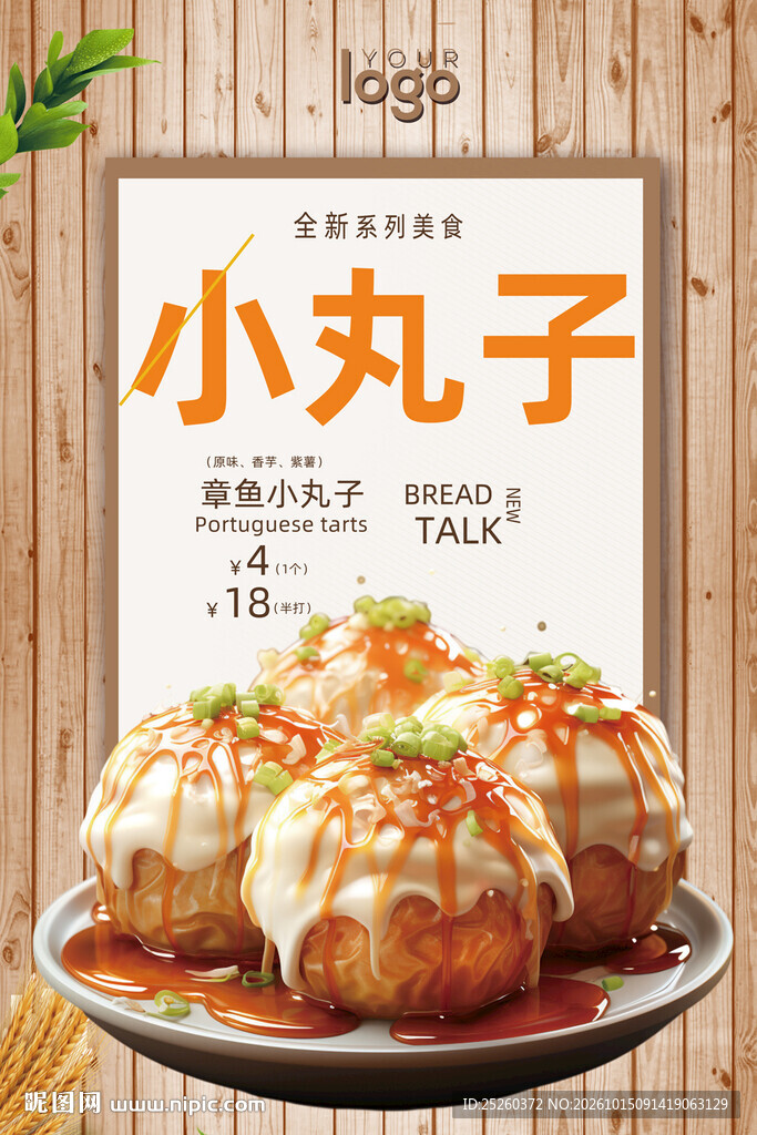 章鱼小丸子