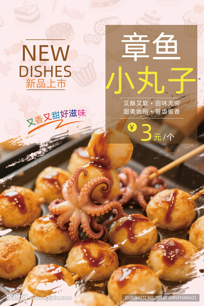 章鱼小丸子