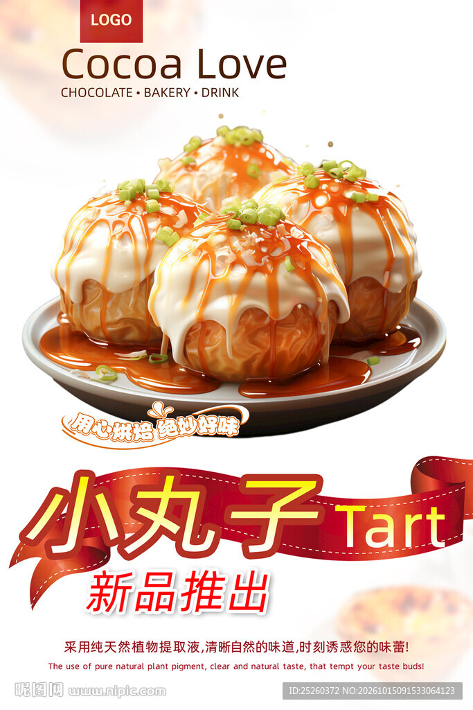 章鱼小丸子