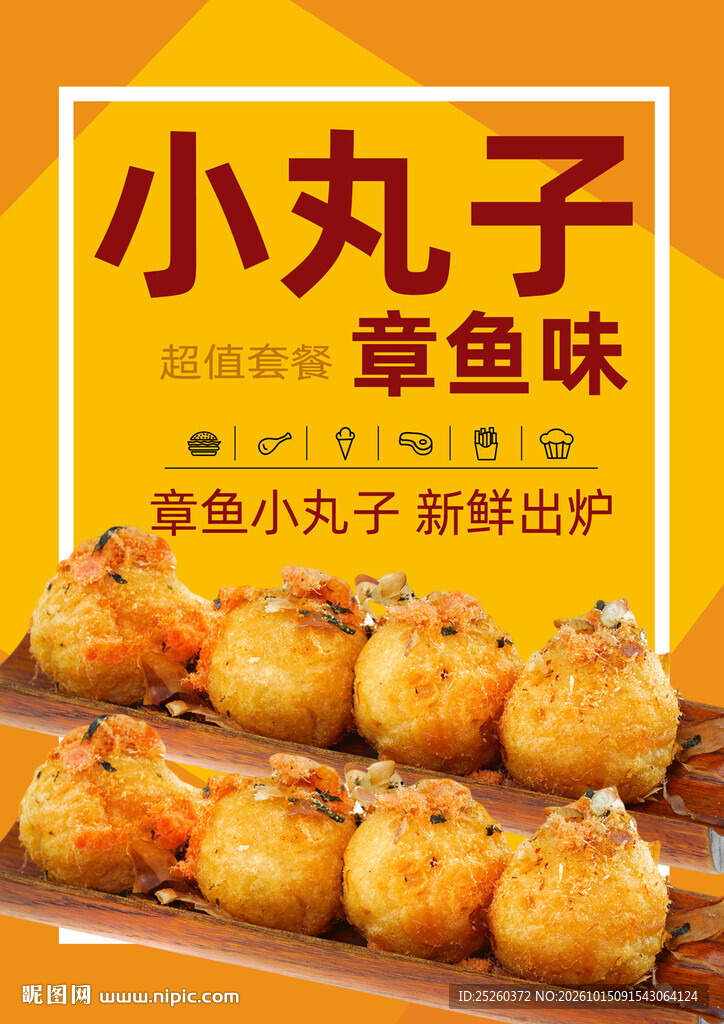 章鱼小丸子