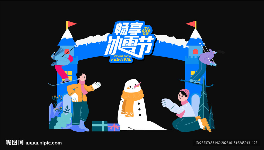 冰雪大世界嘉年华门头