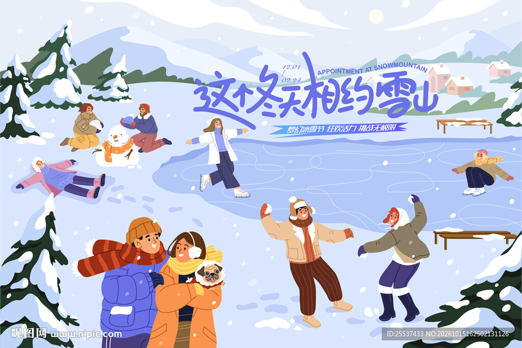 冰雪嘉年华冬季活动