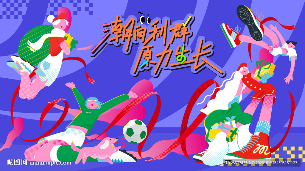 城市青年潮玩狂欢节