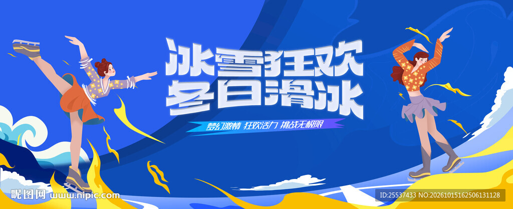 冬季滑冰活动主画面